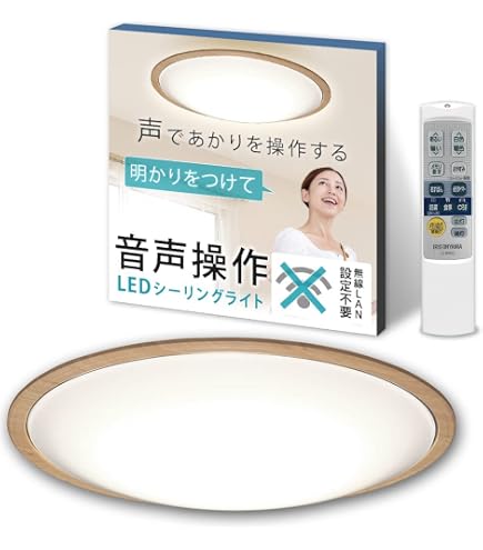 アイリスオーヤマ/IRIS OHYAMA　LEDシーリングライト　CL8DL-5.11MV　ECOHiLUMIX 動作良好　8畳 調光 調色 音声操作 リモコン付き Amazon | アイリスオーヤマ LEDシーリングライト 8畳 調光 調色 5.11